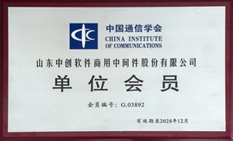 中国通信学会单位会员