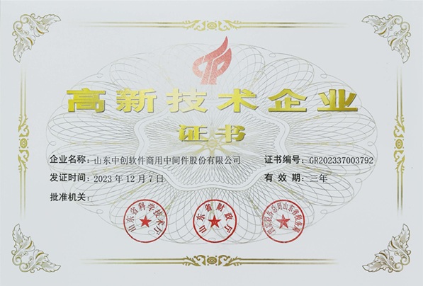 高新技术企业